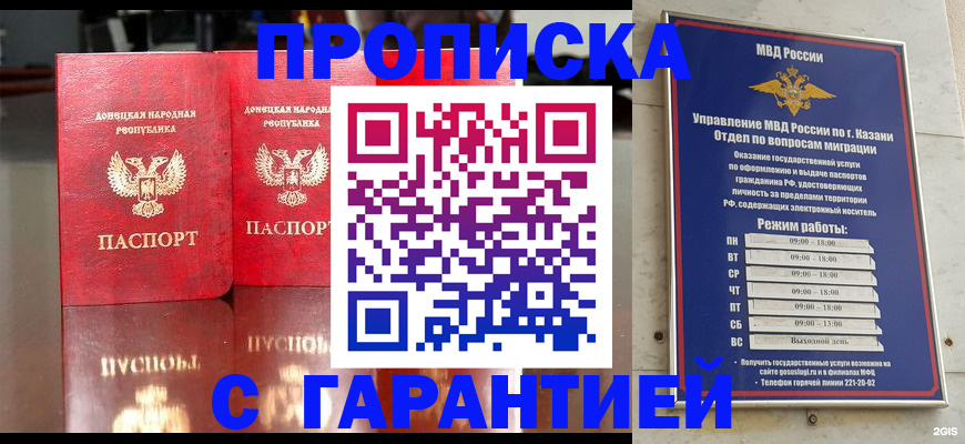 прописка 2025 в Сыктывкаре